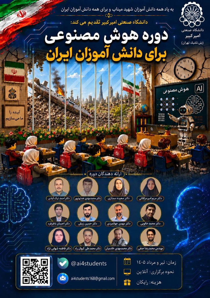 پوستر دوره هوش مصنوعی